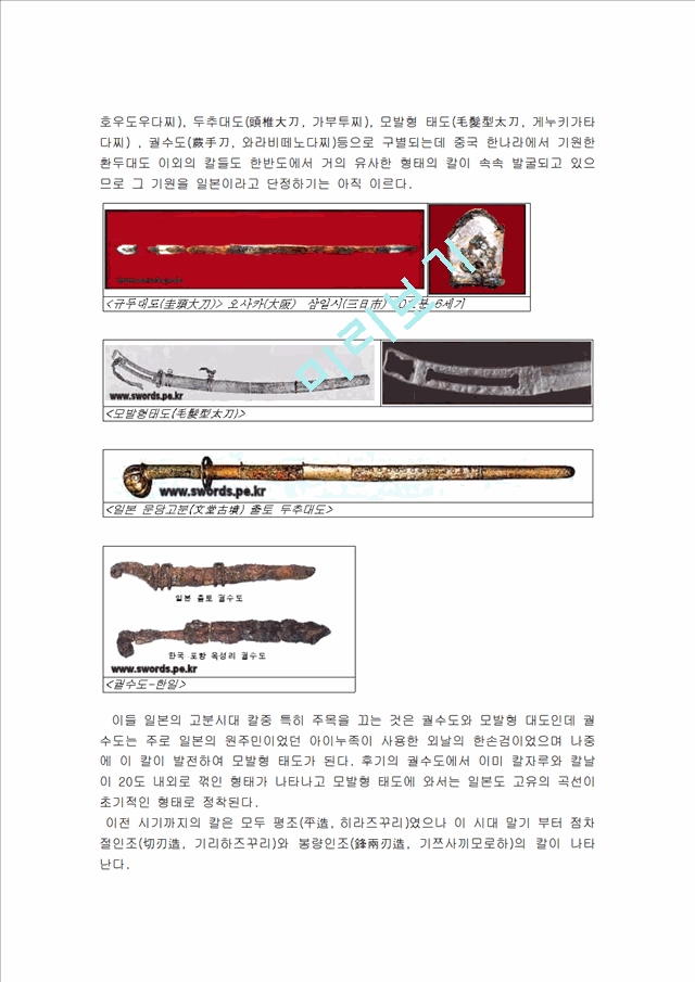 일본의 칼의 역사   (5 )